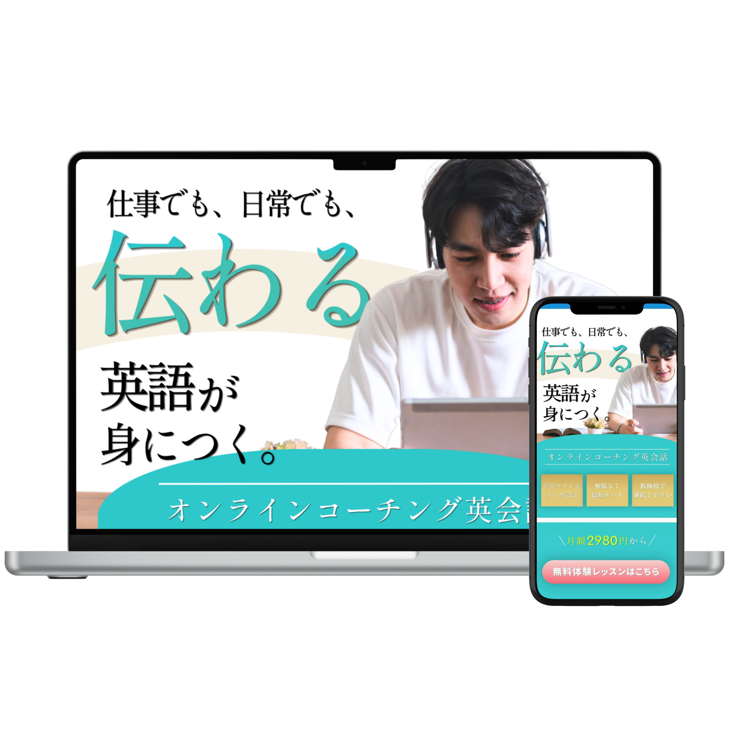 英会話LP　バナー